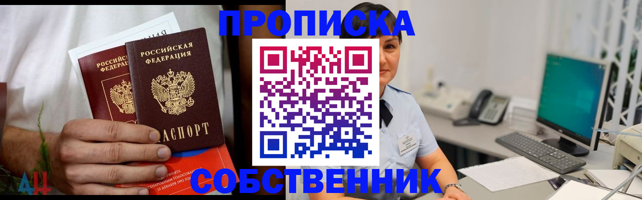 прописка гарантия в Сасово