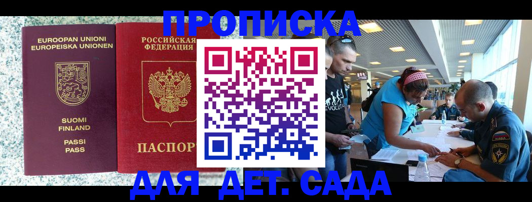 прописка штамп в Сасово